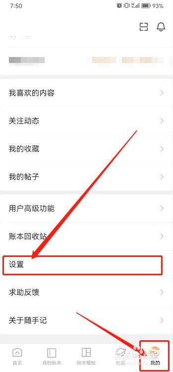 随手记如何开启密码保护