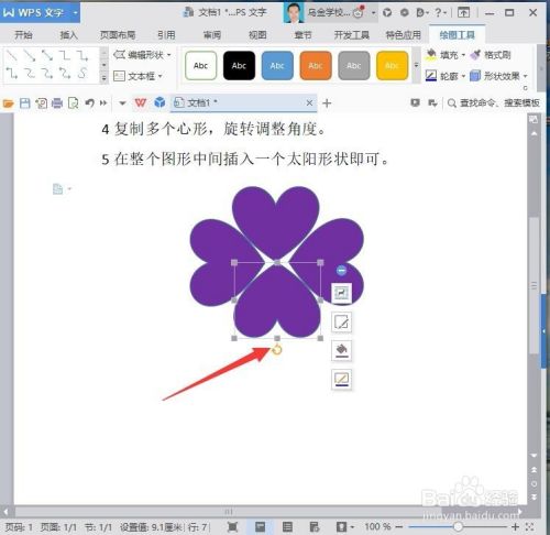 WPS文字制作一朵鲜花的图片