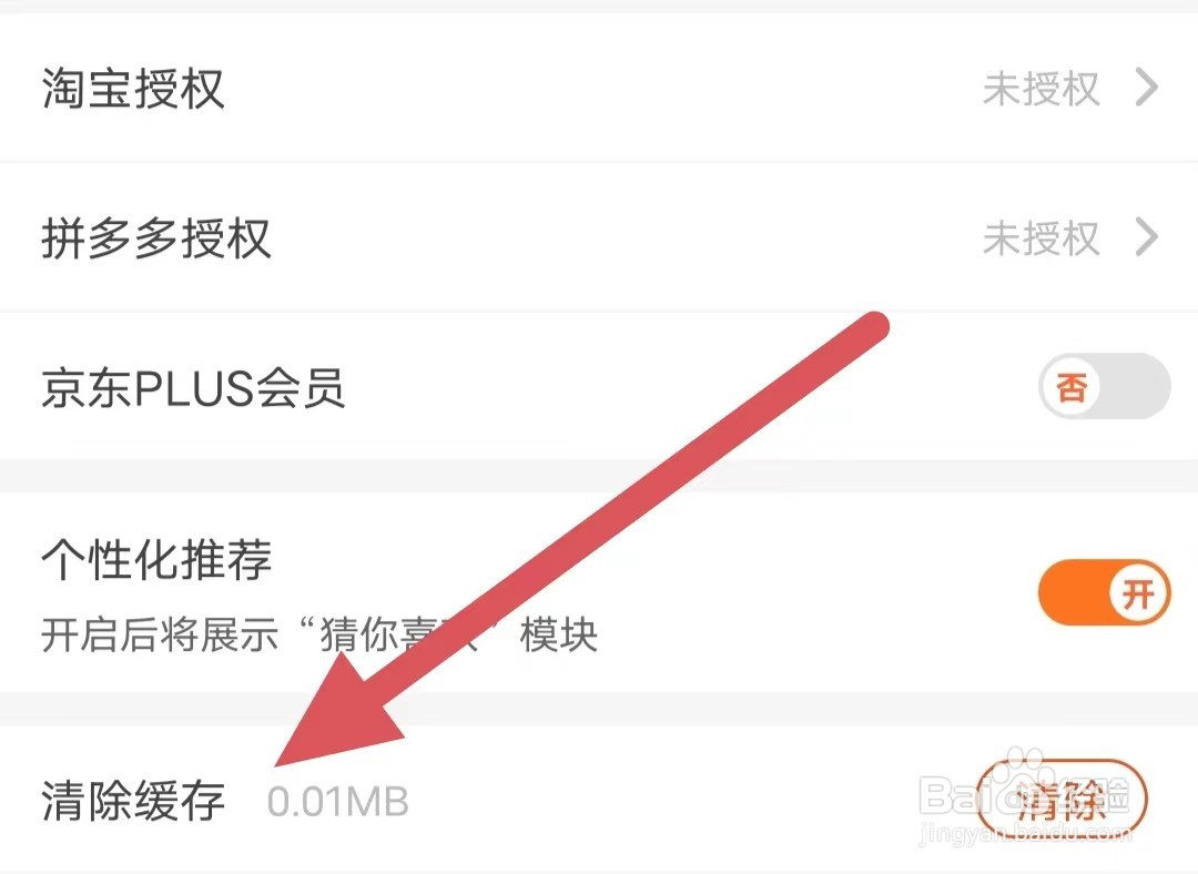 花生返利如何查看清除缓存