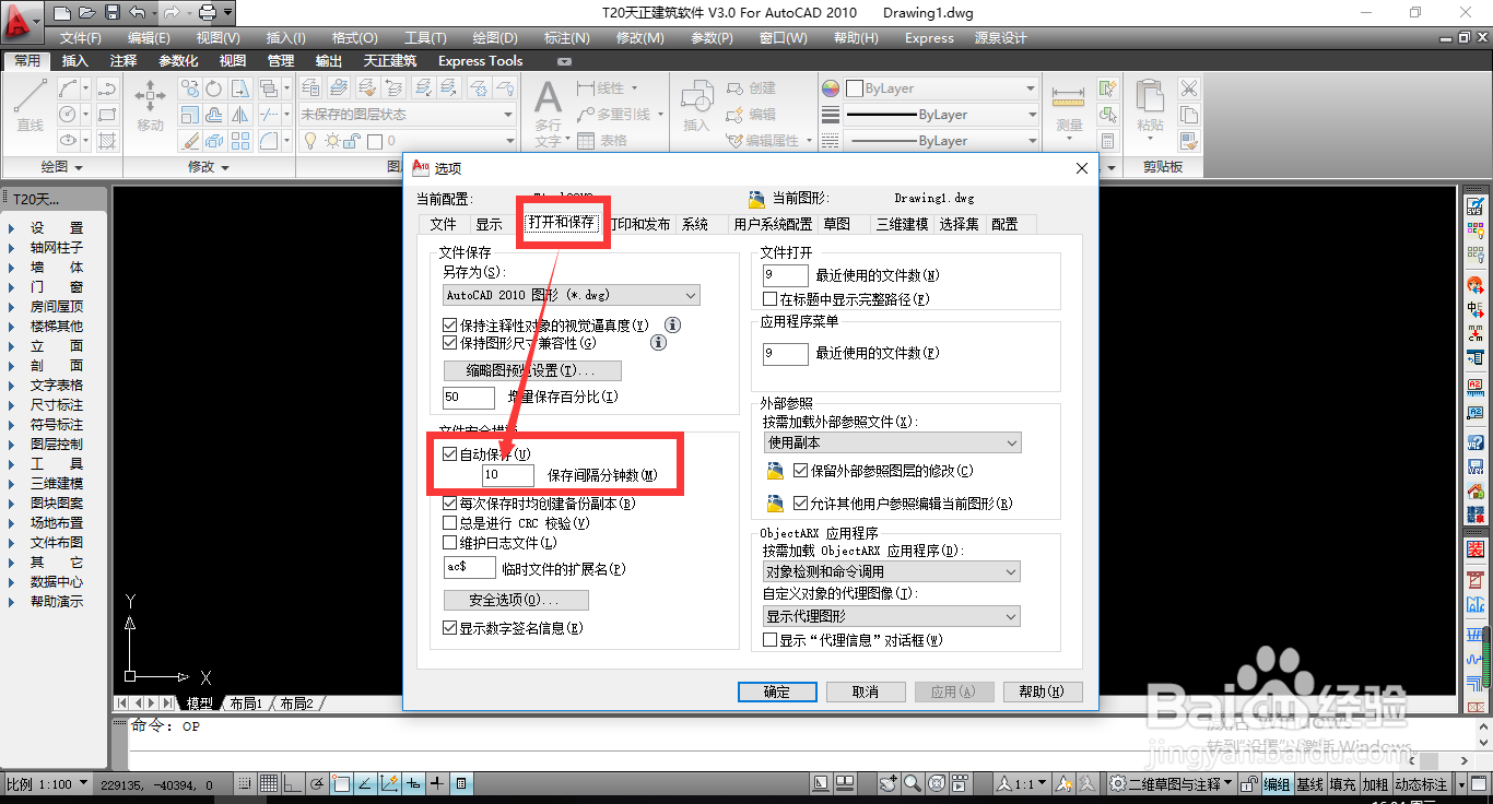 如何设置天正建筑的自动保存的间隔时间