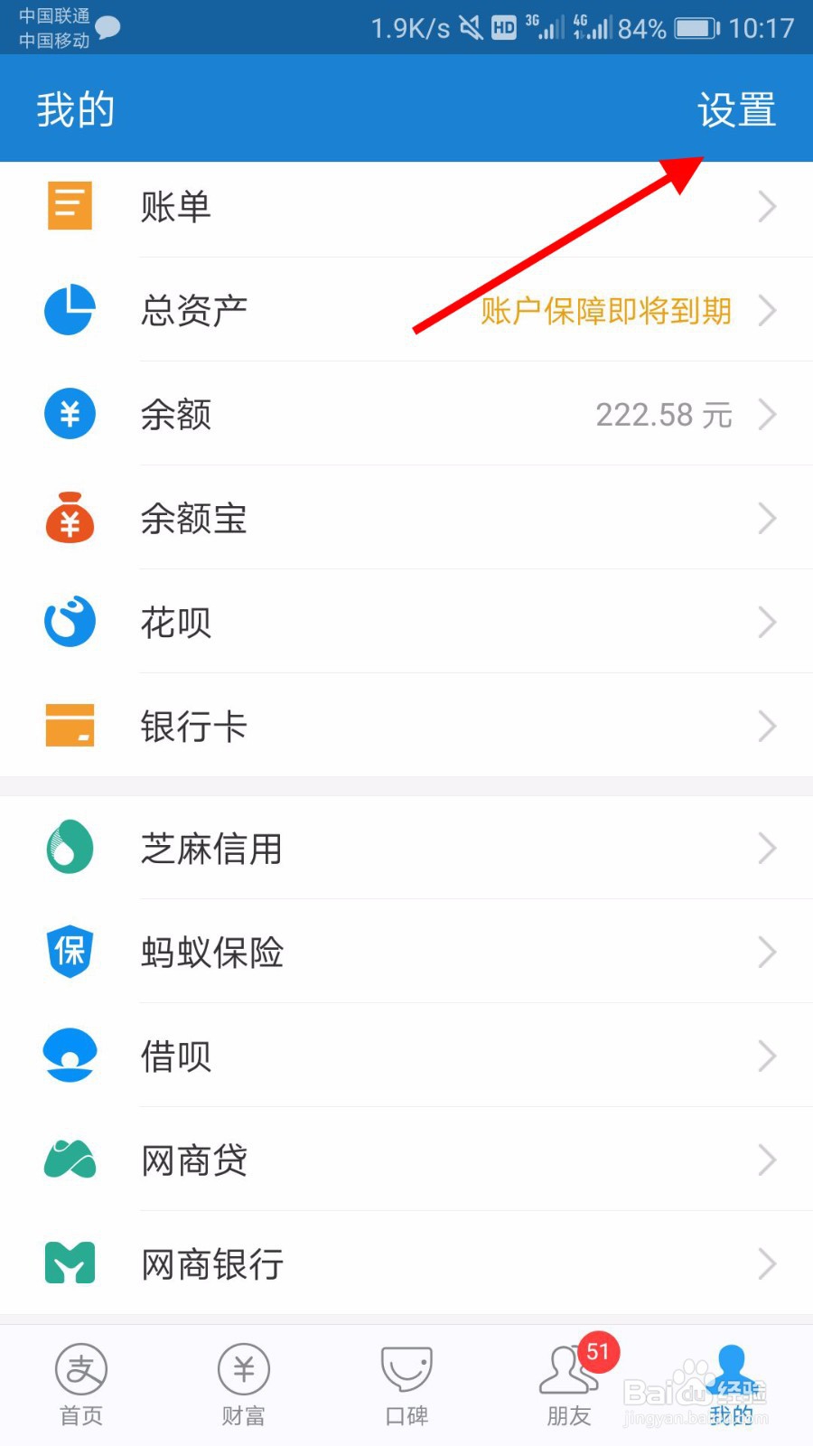 花呗如何设置扣款顺序