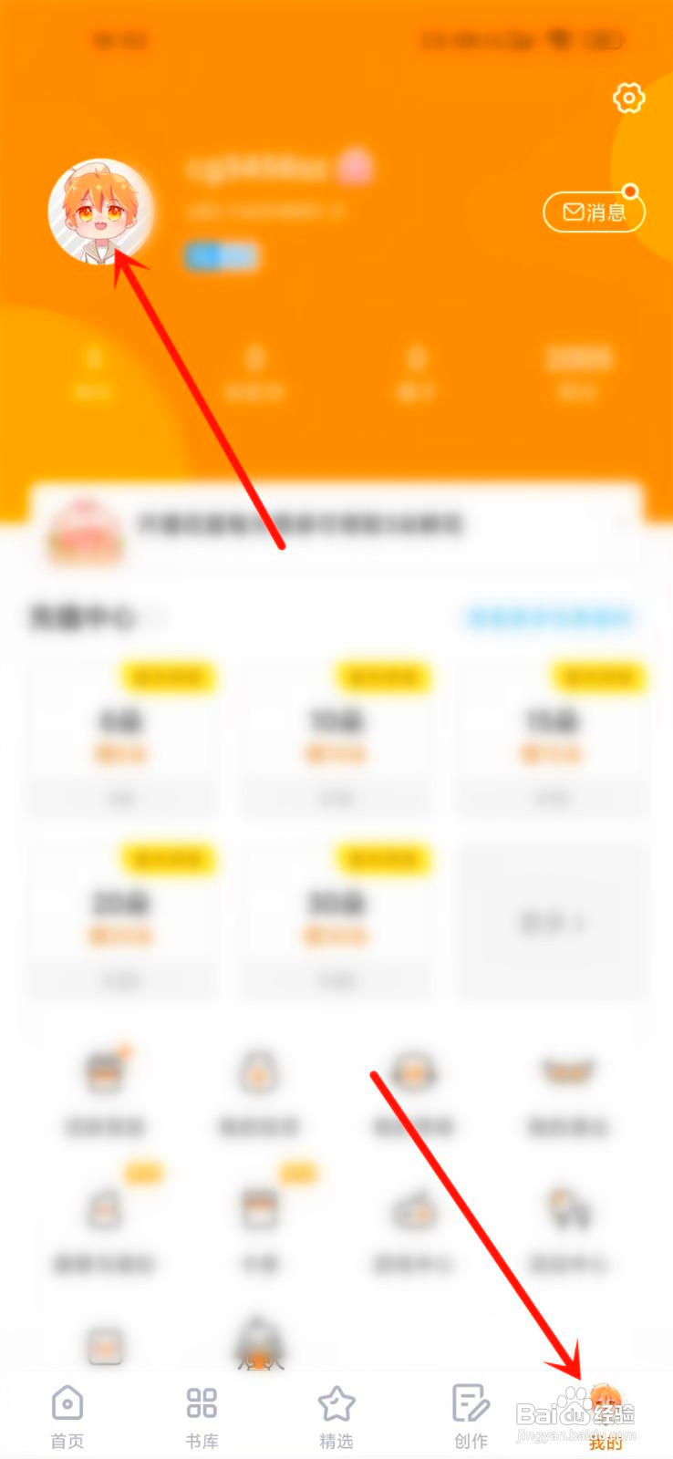 橙光阅读器怎么看注册时间