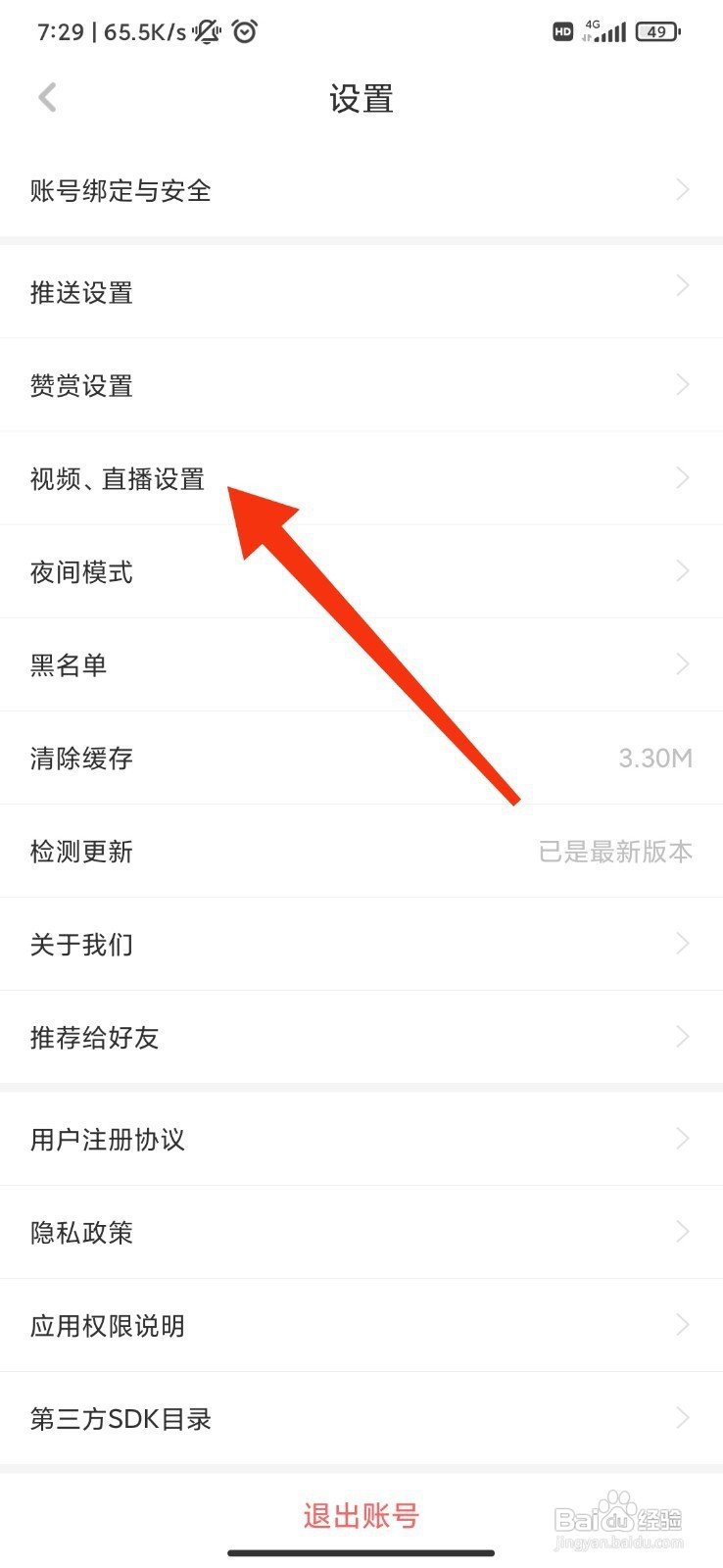 虎嗅如何关闭后台播放？