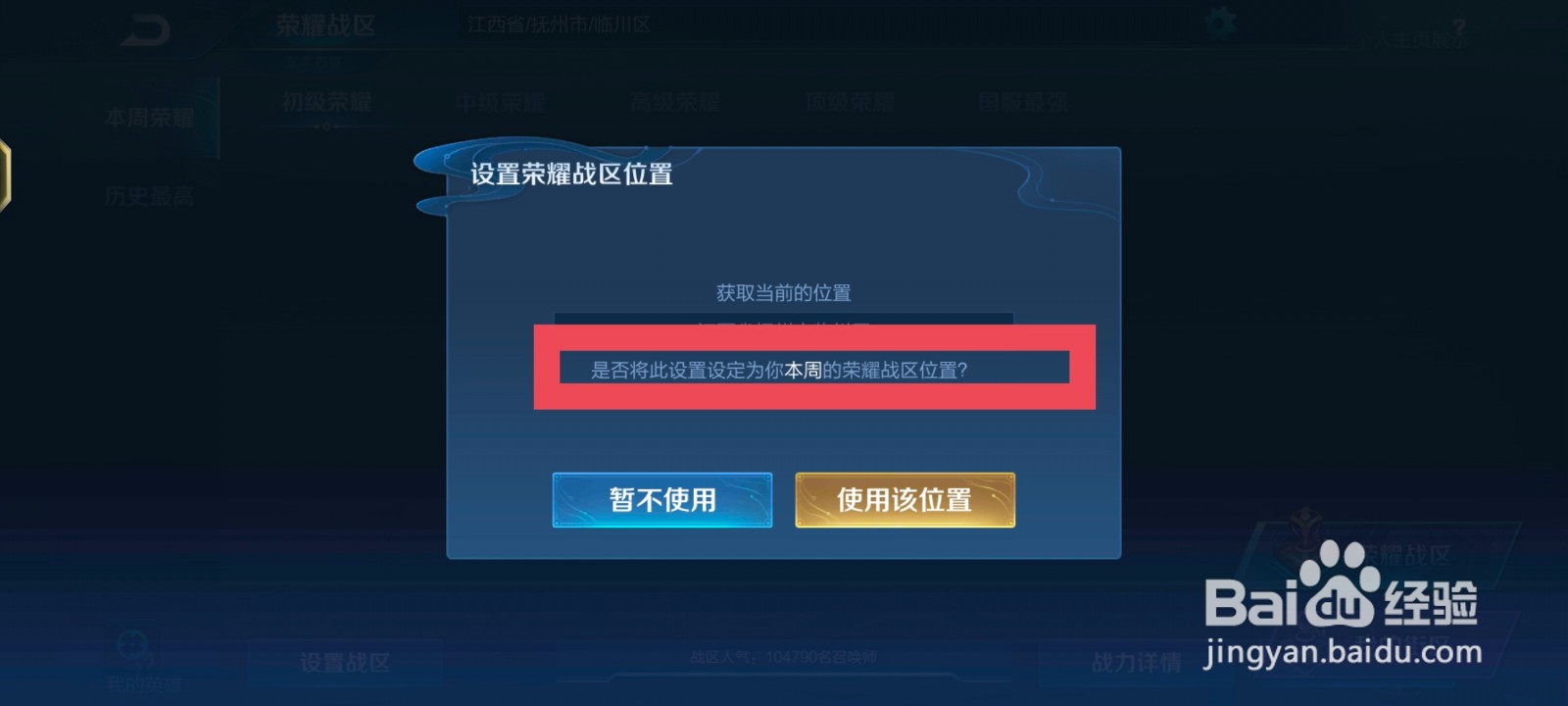 王者荣耀改战区的方法