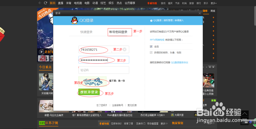 如何用PPTV下载电影？