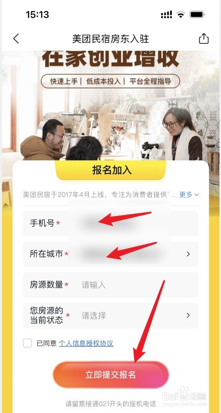 美团民宿怎么运营