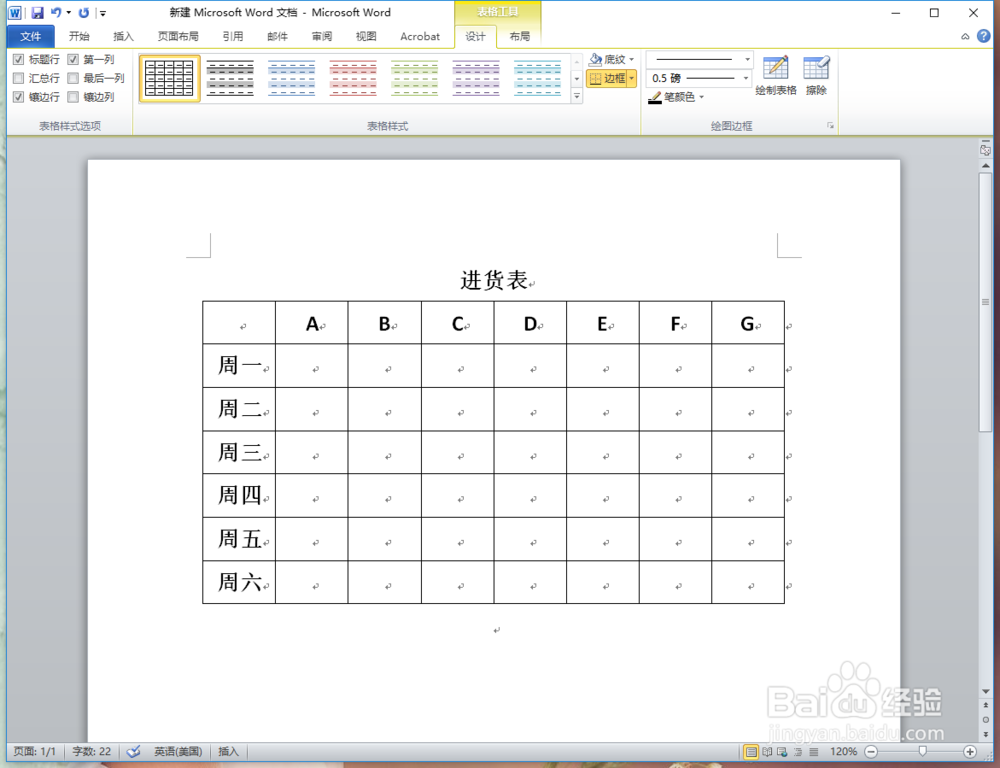 怎么在Word文档中插入/设置一个自定义表格？