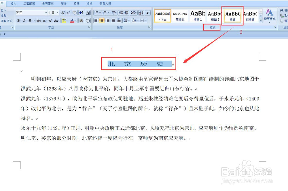 Word:Word如何使用快速样式。