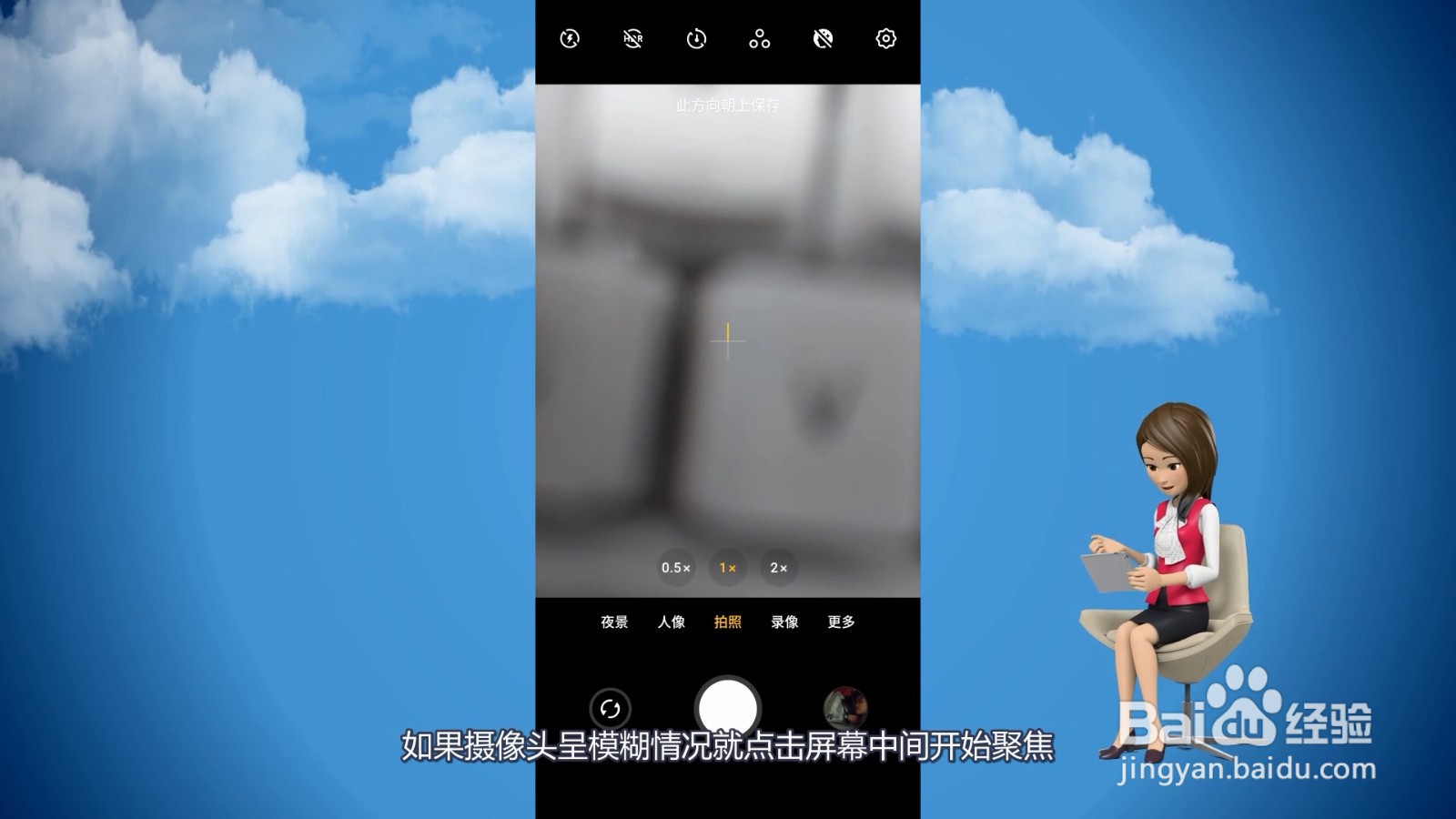 手机摄像头拍照模糊怎么办