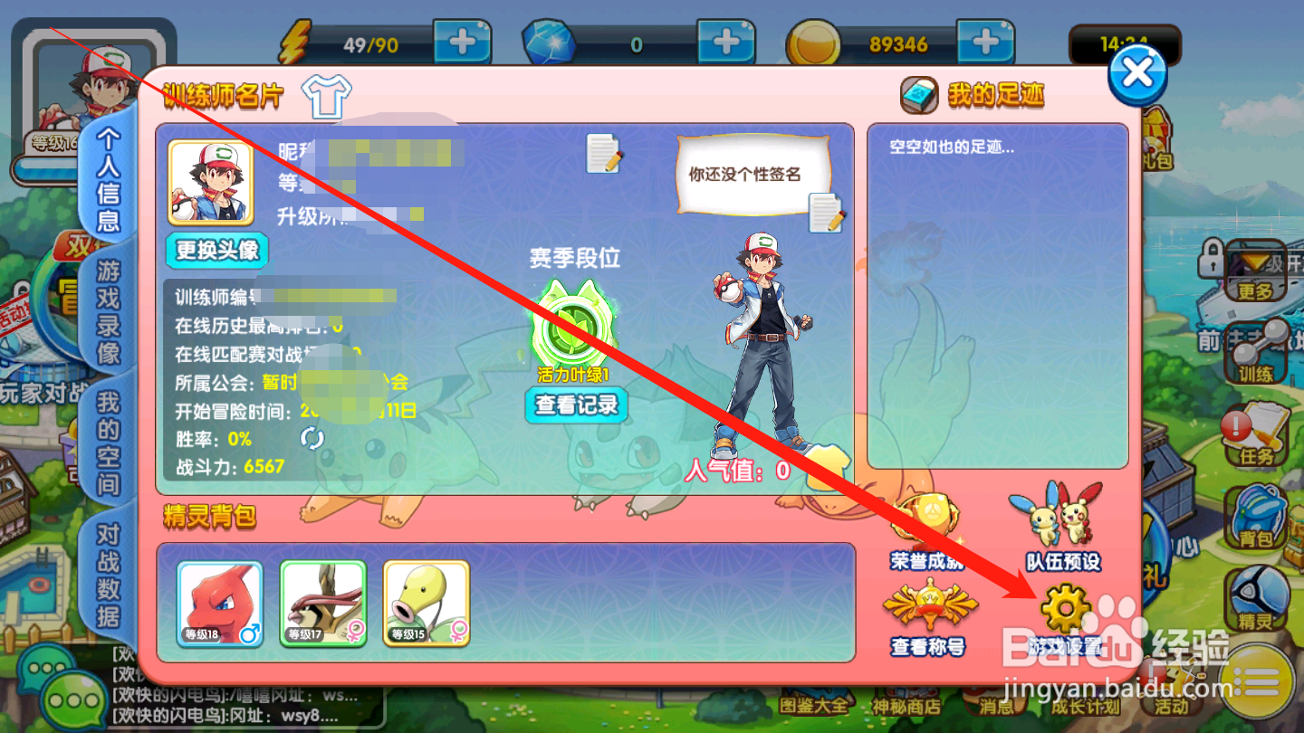 口袋超萌如何进行声音设置