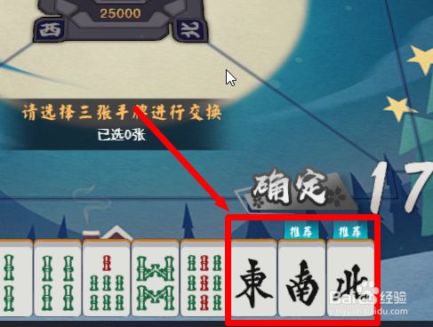 麻将换牌怎么换