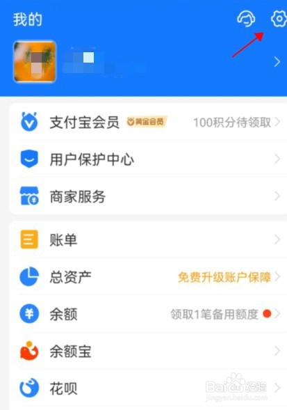 支付宝切换账号在哪里