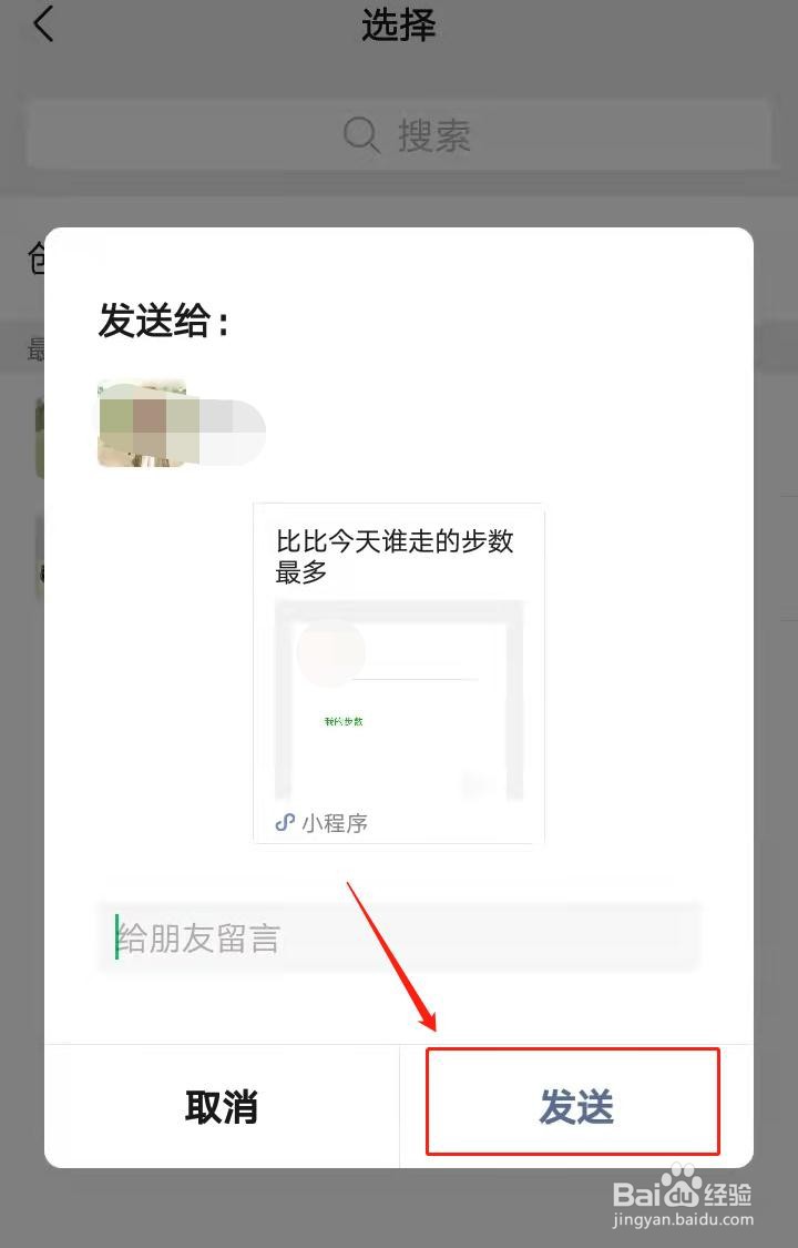 微信运动如何发起步数挑战