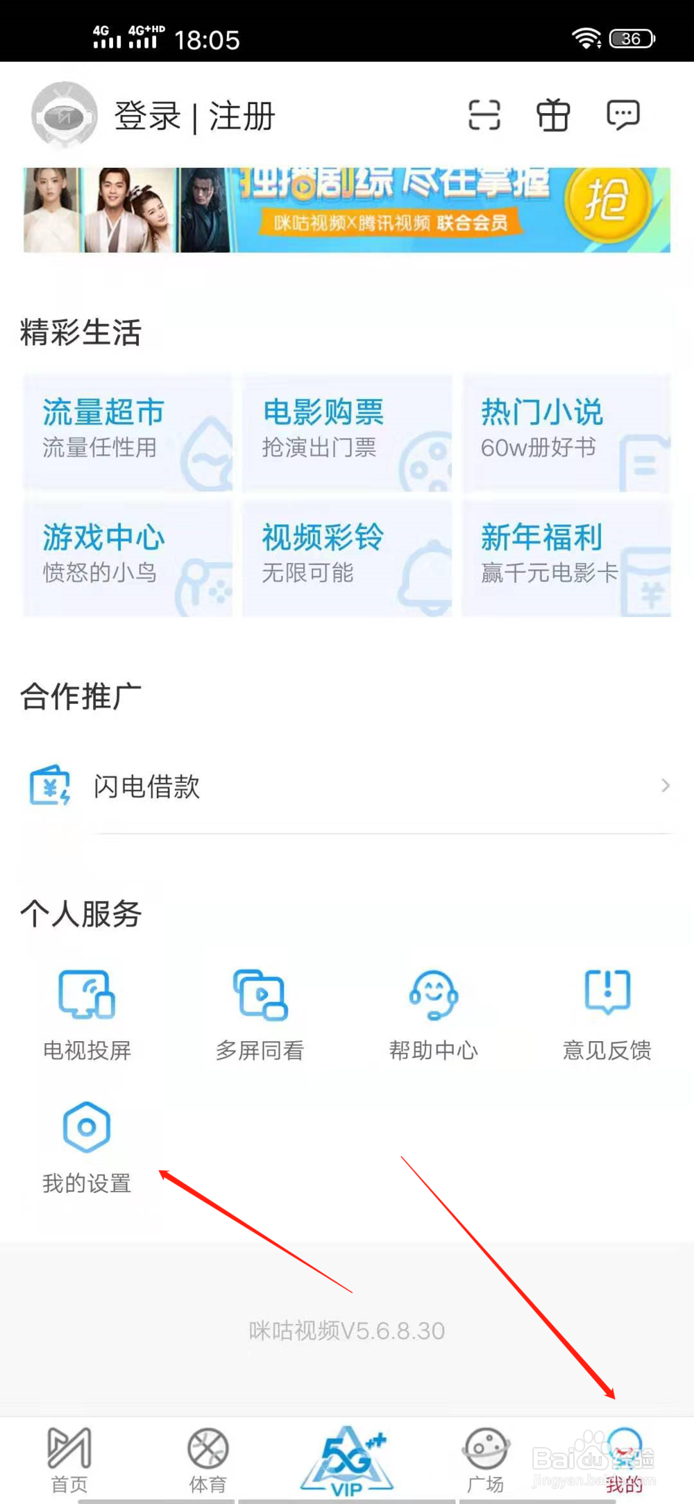 咪咕视频怎么给别人分享客户端？