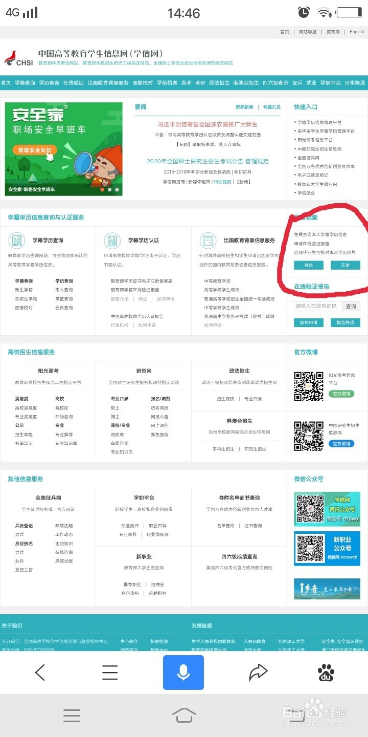 从哪里查看自己的学历?如何查询自己的 成绩?