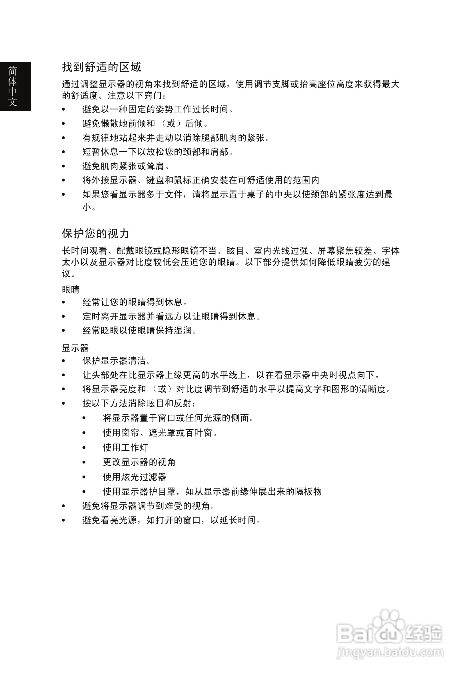 ACER宏基Aspire L310计算机说明书:[1]