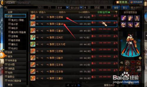 飘零之花武器怎么获得 百度经验