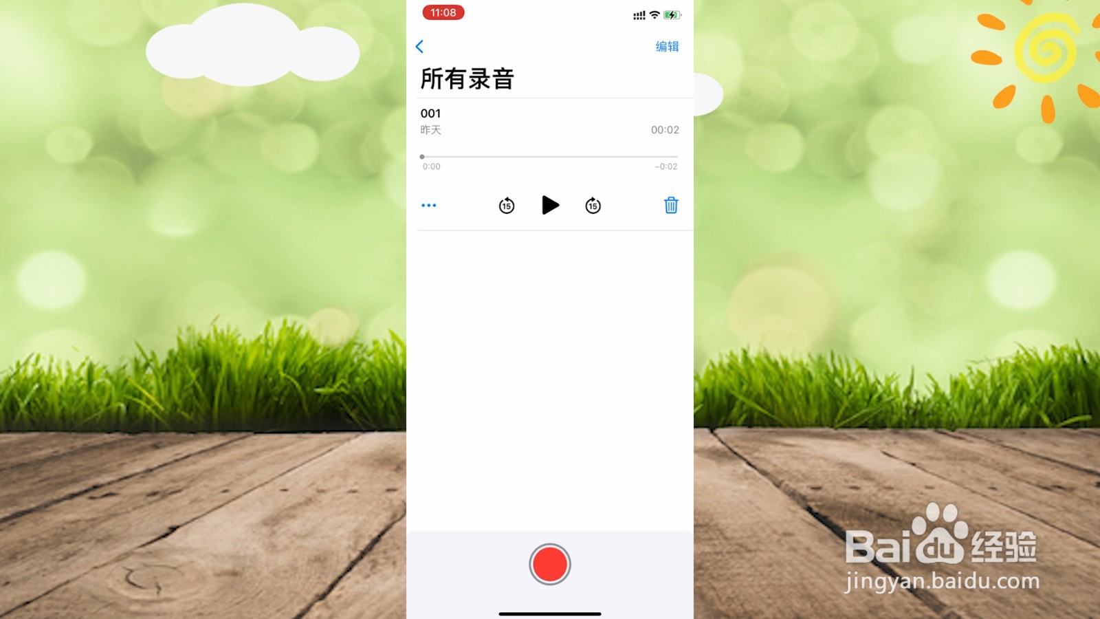 录音在苹果手机的什么位置