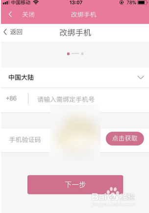 哔哩哔哩更换手机号教程