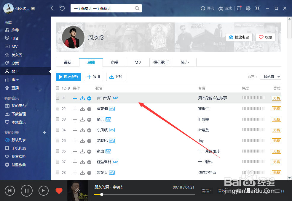 怎么下载付费歌曲