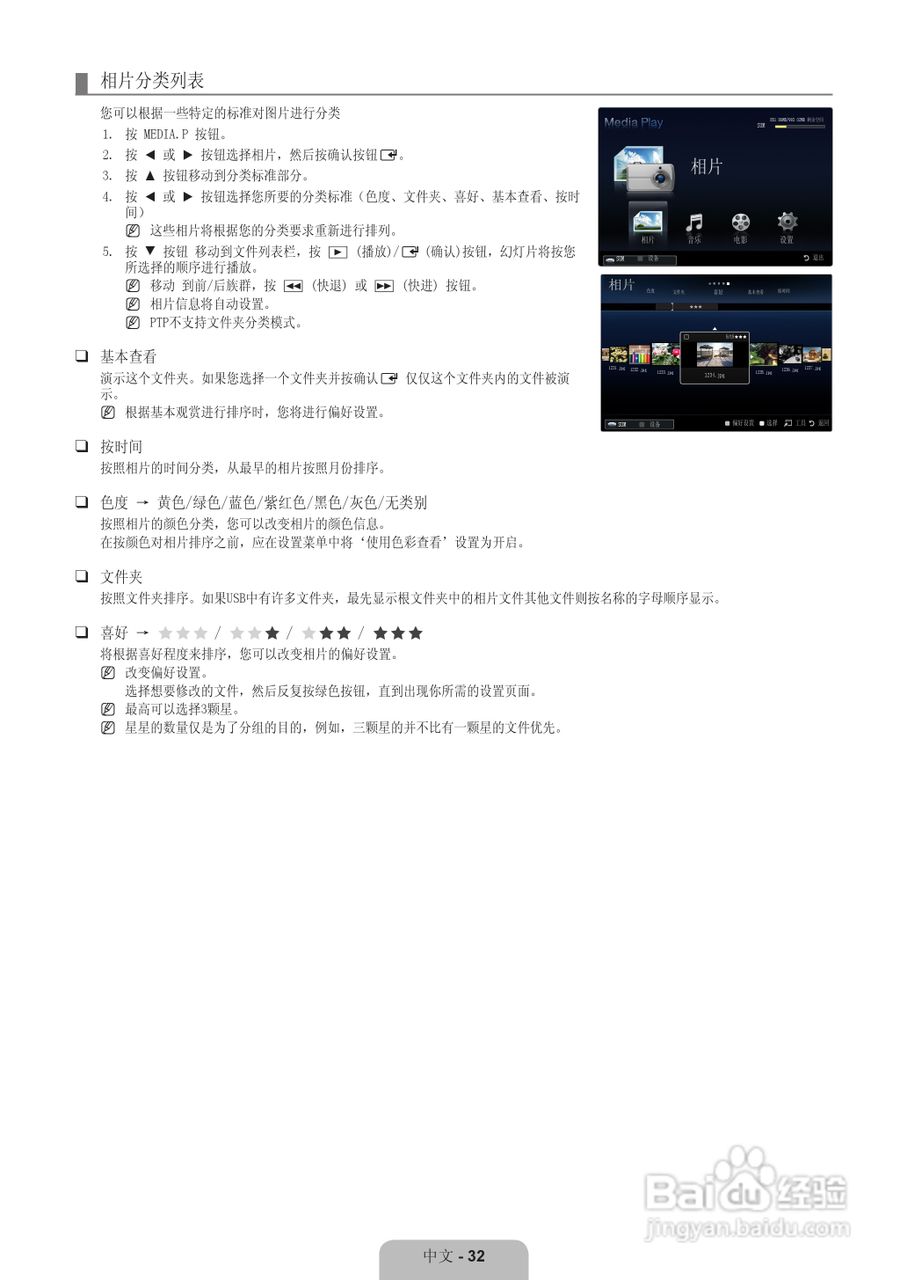 三星UA40B7000WF液晶彩电使用说明书:[4]