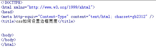 css如何设置边框宽度