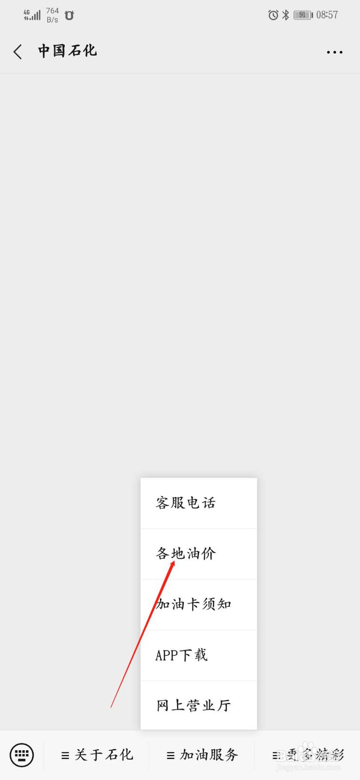 沙特发动油价战争，那么我们怎么查询国内油价呢