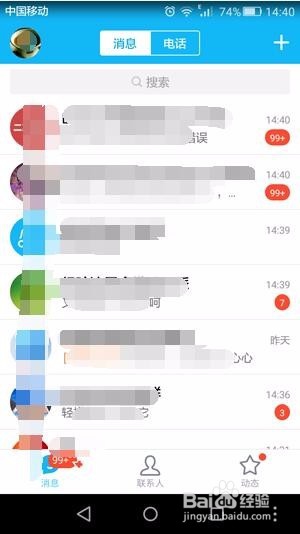手机QQ怎么添加和删除QQ关联账号？