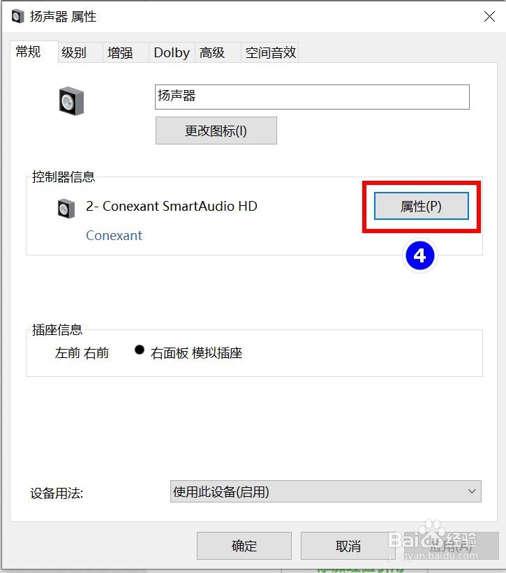 微信聊天笔记本电脑“麦克风”失效的解决办法