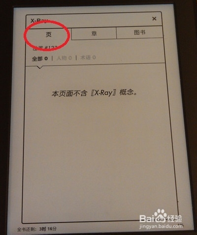 Kindle系列：[9]Kindle阅读器的X-Ray功能详解