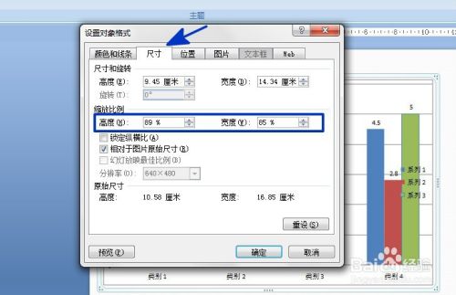 PPT中如何成比例调整柱形图的尺寸