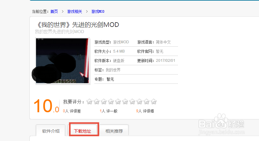 怎么下载我的世界先进光剑mod教程