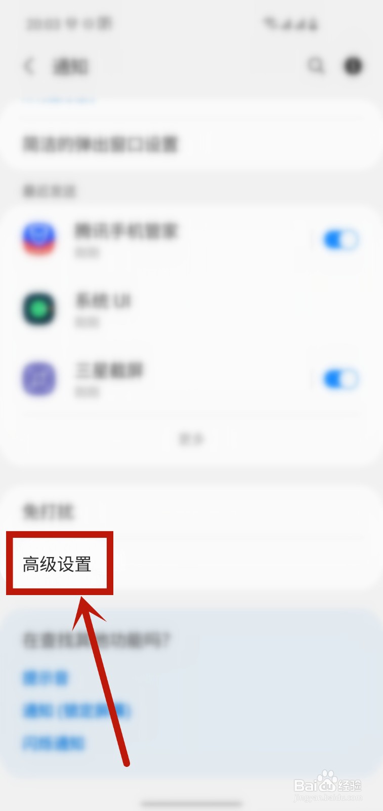 手机通知信息怎么关掉