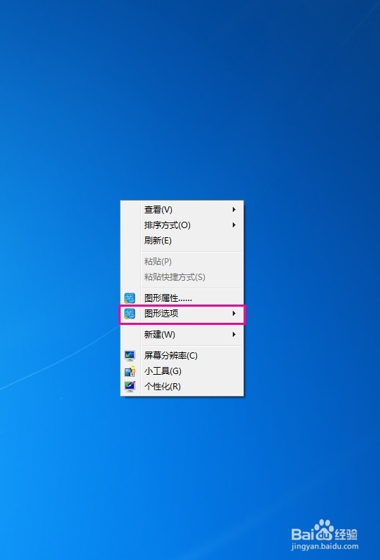 如何设置电脑屏幕分辨率？
