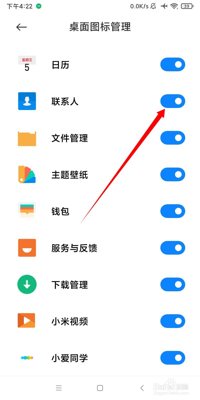 小米系统应用图标怎么隐藏