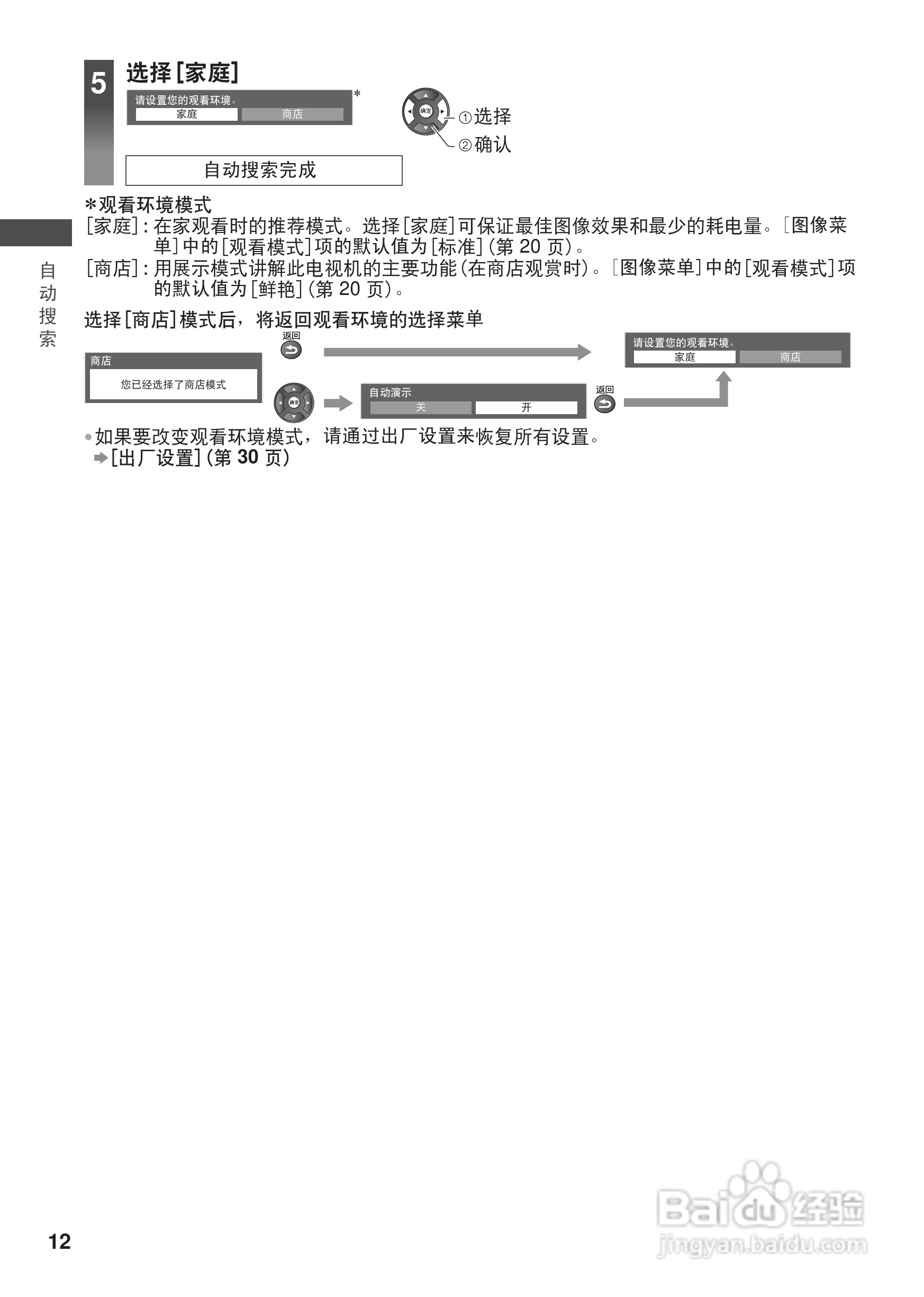 松下TH-L42U30C等离子彩电使用说明书:[2]