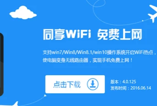 WIN10使用技巧之如何用笔记本电脑做wifi热点
