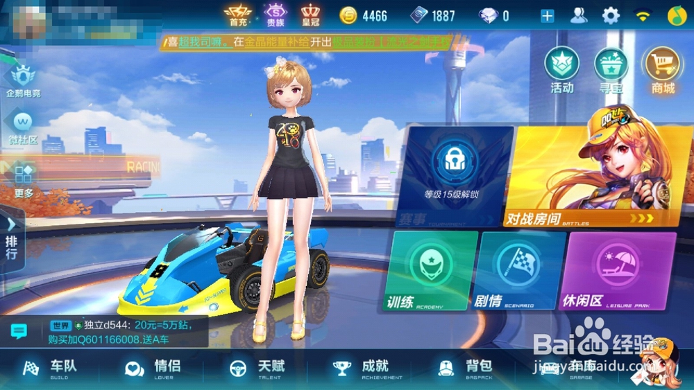 手机QQ飞车如何改装赛车