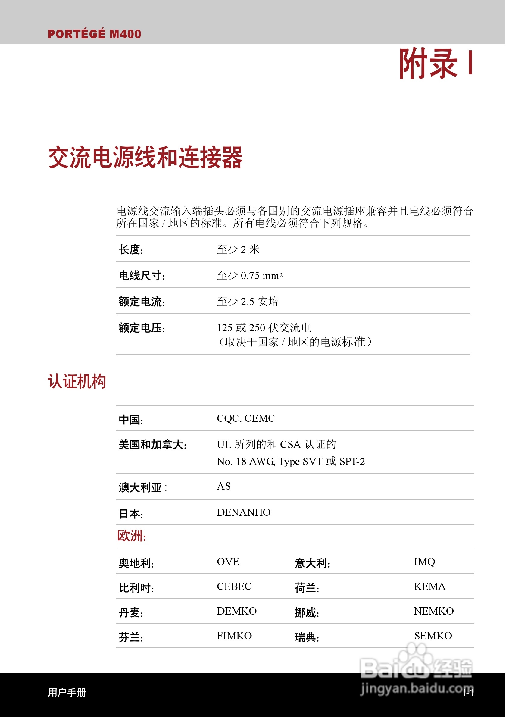 东芝Portege M400笔记本电脑使用说明书:[27]