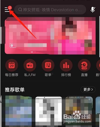 网易云音乐如何开启直播推荐