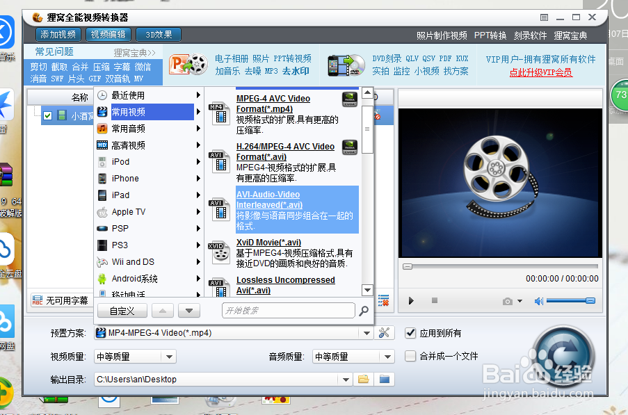 怎么转换视频格式