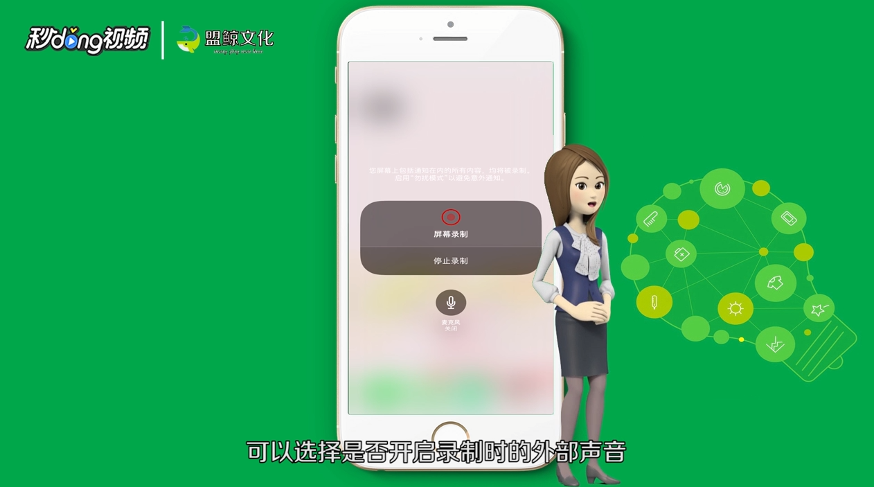 苹果X录屏功能在哪里