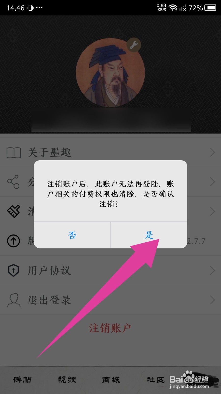 《墨趣书法》怎么注销账号