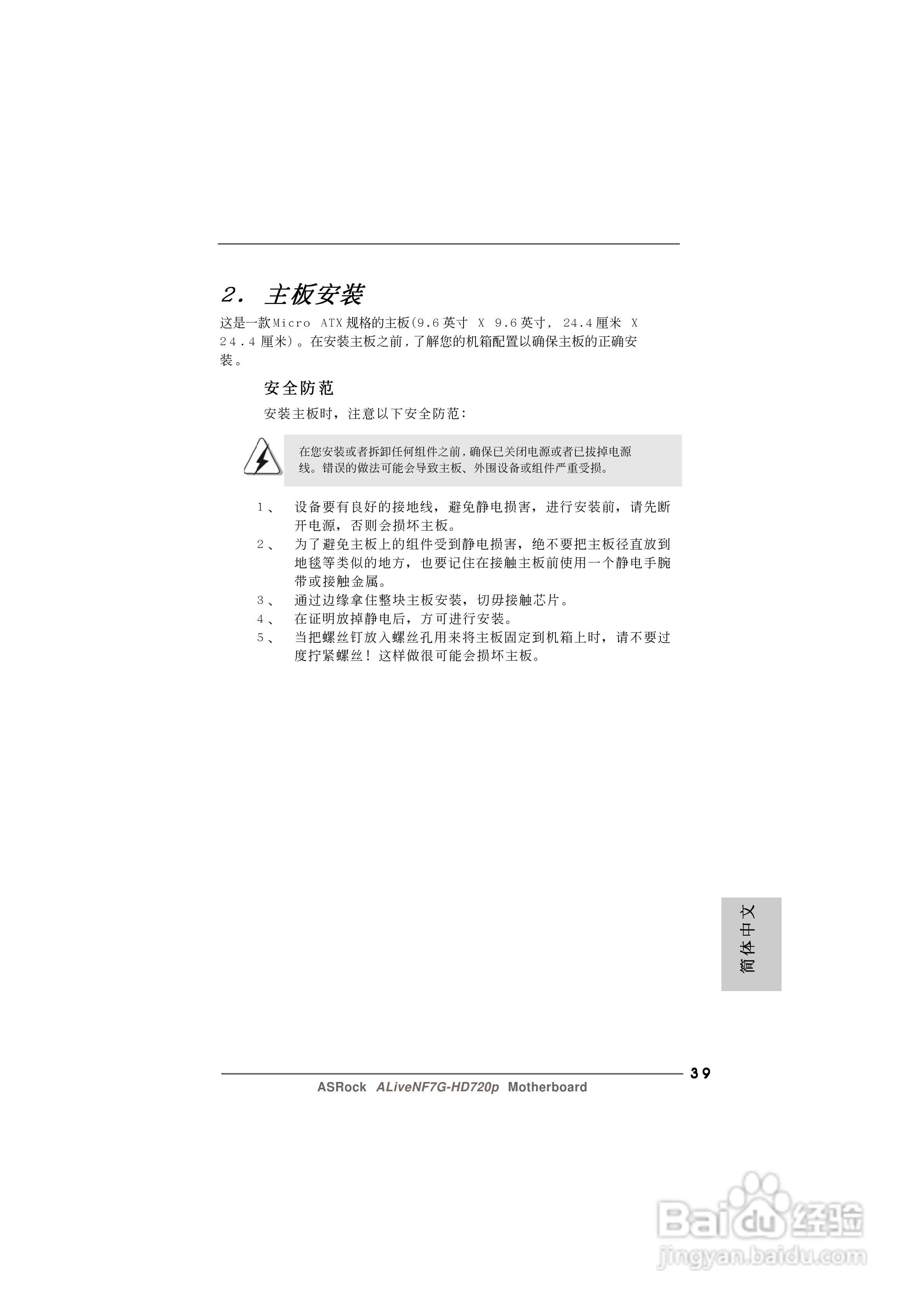 华擎ALiveNF7G-HD720p主板说明书:[4]