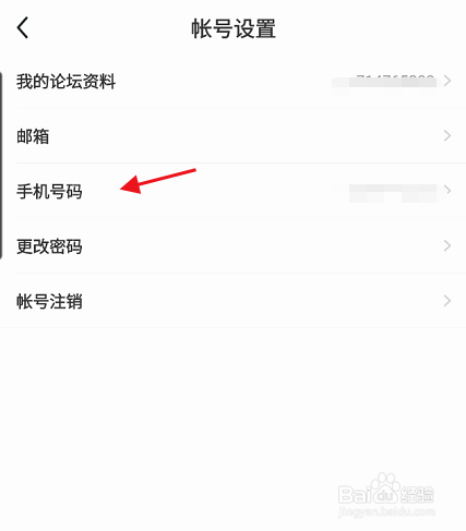 应届生求职APP如何编辑个人账户手机号码