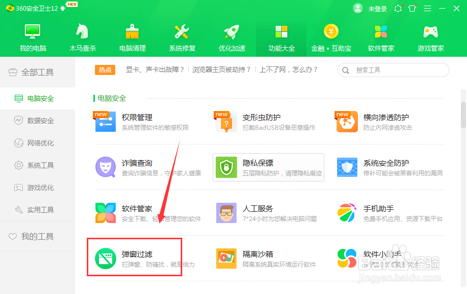 弹窗过滤器如何手动添加弹窗