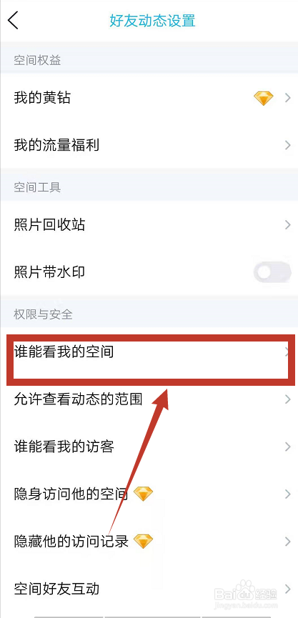 QQ空间怎么仅自己可见