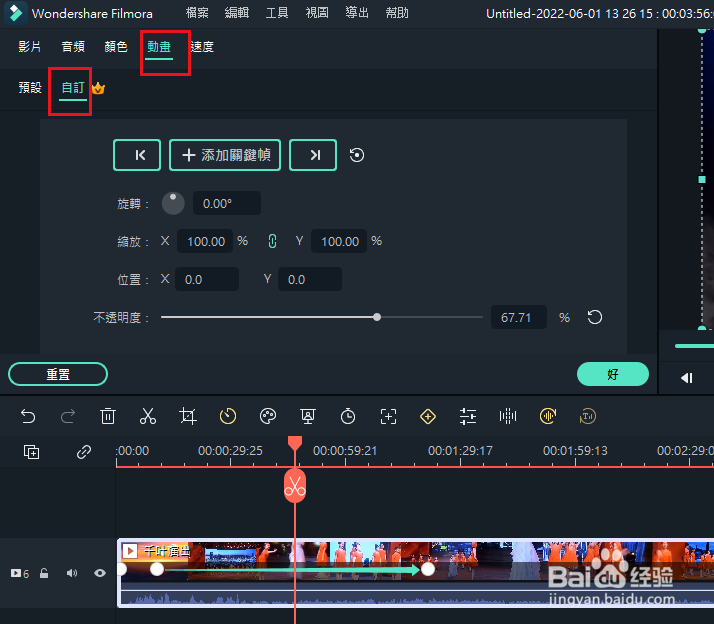 Filmora11如何添加自定义动画