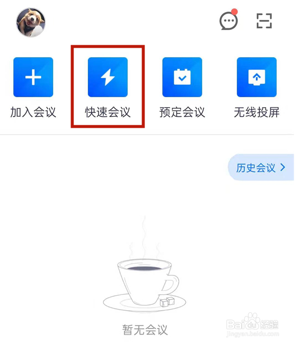 腾讯会议会议号怎样查看