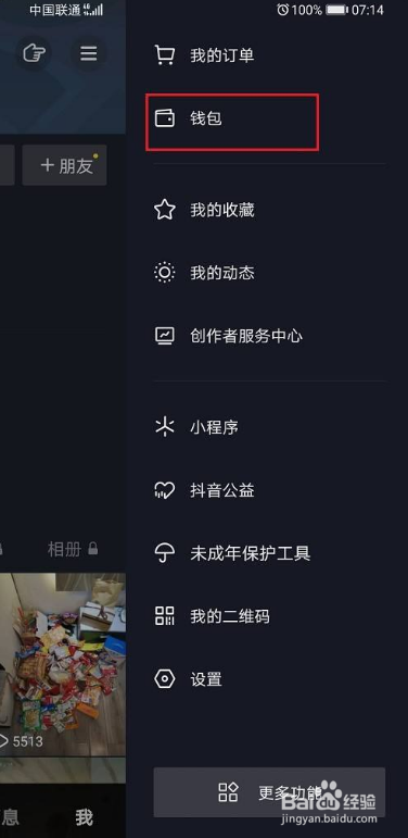 抖音如何充值流量